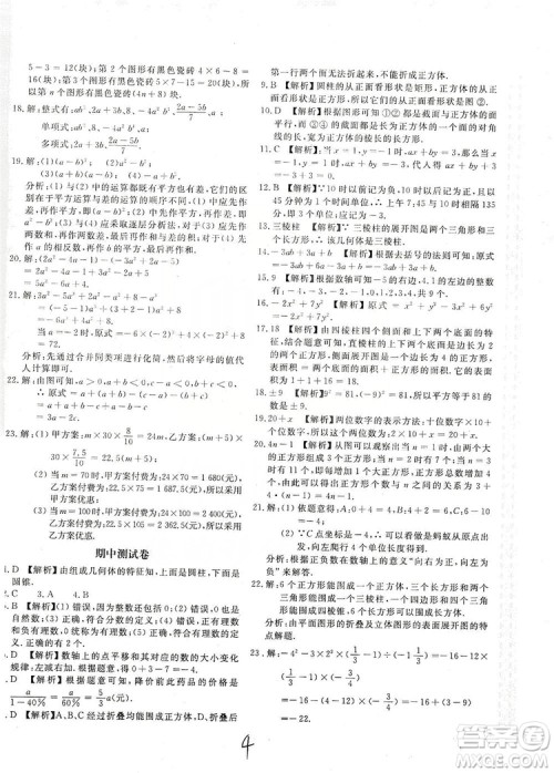 北京教育出版社2019新课堂AB卷单元测试七年级数学上册配北师大版答案