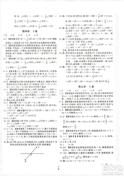 北京教育出版社2019新课堂AB卷单元测试七年级数学上册配北师大版答案