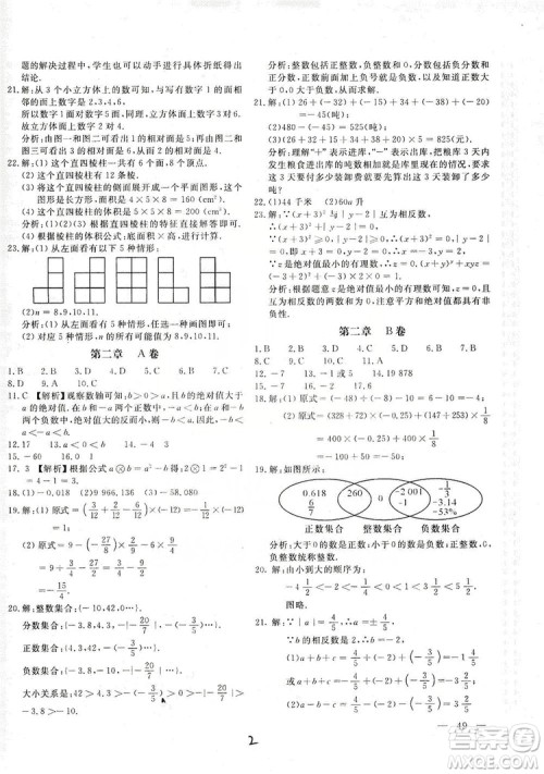 北京教育出版社2019新课堂AB卷单元测试七年级数学上册配北师大版答案