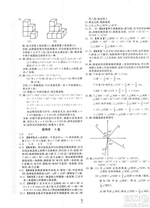 北京教育出版社2019新课堂AB卷单元测试七年级数学上册配北师大版答案