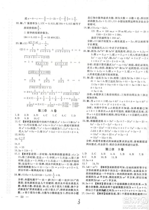 北京教育出版社2019新课堂AB卷单元测试七年级数学上册配北师大版答案 北京教育出版社2019新课堂AB卷单元测试七年级数学上册配北师大版答案