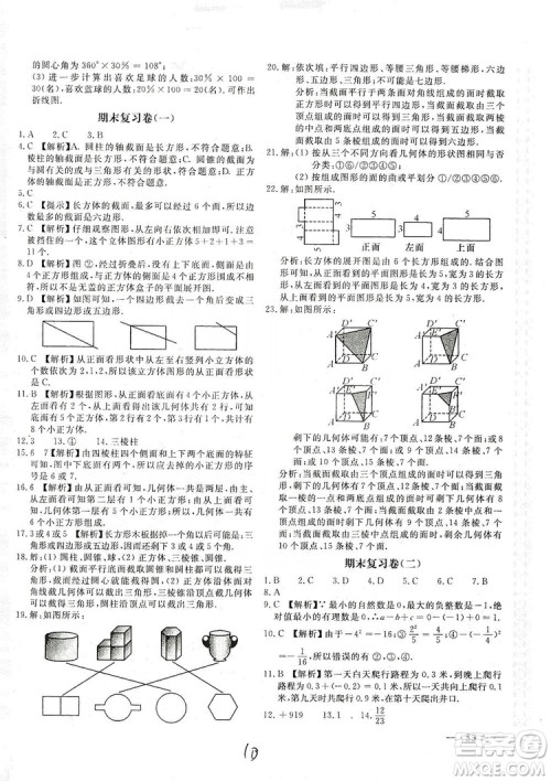 北京教育出版社2019新课堂AB卷单元测试七年级数学上册配北师大版答案