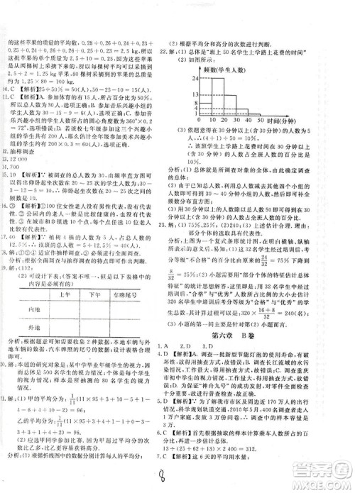 北京教育出版社2019新课堂AB卷单元测试七年级数学上册配北师大版答案