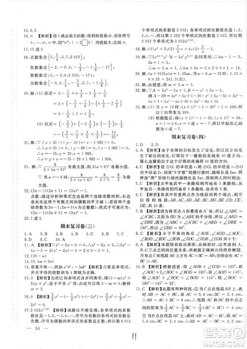 北京教育出版社2019新课堂AB卷单元测试七年级数学上册配北师大版答案 北京教育出版社2019新课堂AB卷单元测试七年级数学上册配北师大版答案