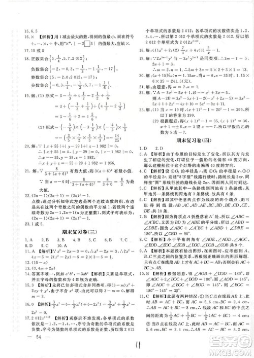 北京教育出版社2019新课堂AB卷单元测试七年级数学上册配北师大版答案