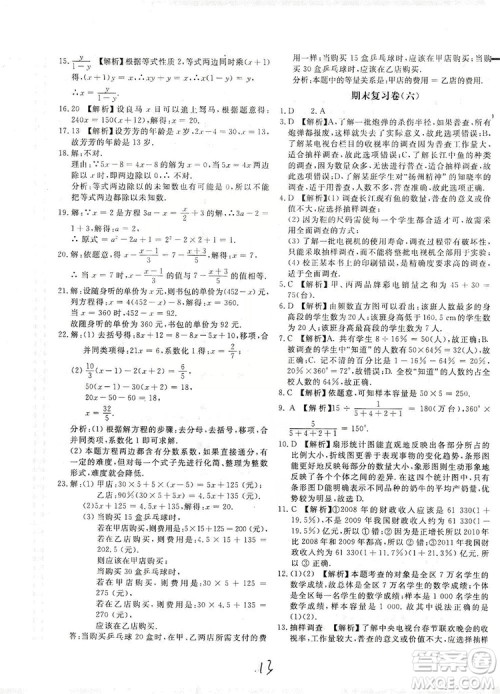 北京教育出版社2019新课堂AB卷单元测试七年级数学上册配北师大版答案