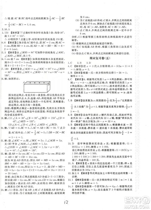 北京教育出版社2019新课堂AB卷单元测试七年级数学上册配北师大版答案