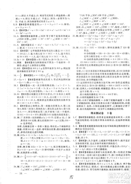 北京教育出版社2019新课堂AB卷单元测试七年级数学上册配北师大版答案