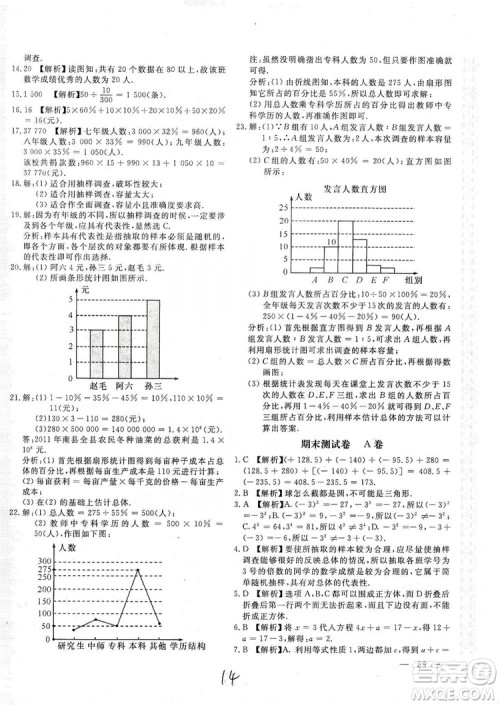 北京教育出版社2019新课堂AB卷单元测试七年级数学上册配北师大版答案