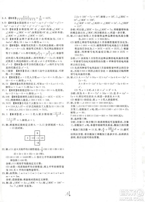 北京教育出版社2019新课堂AB卷单元测试七年级数学上册配北师大版答案