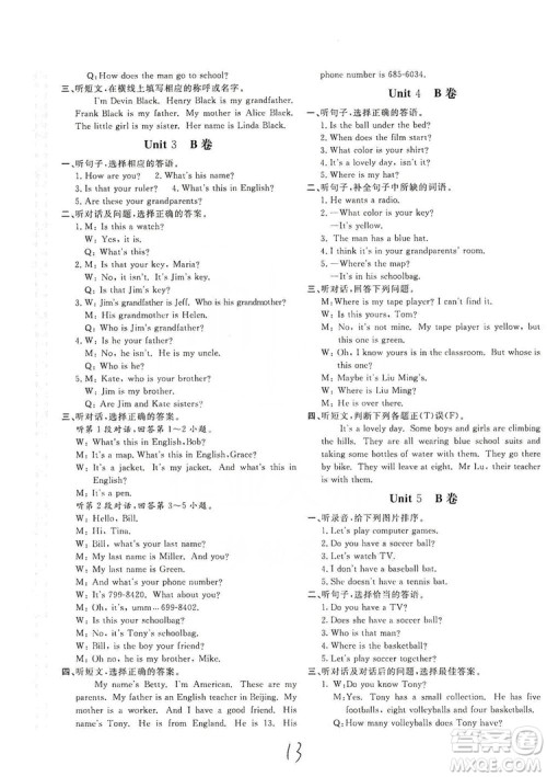 北京教育出版社2019新课堂AB卷单元测试七年级英语上册配人民教育版答案 北京教育出版社2019新课堂AB卷单元测试七年级英语上册配人民教育版答案