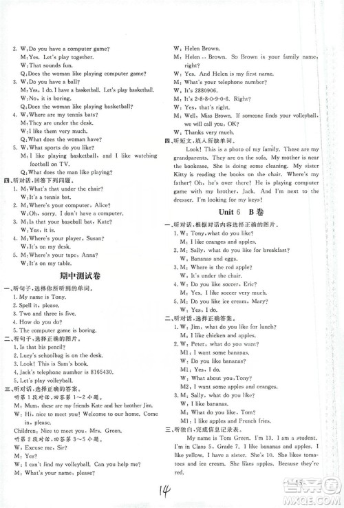 北京教育出版社2019新课堂AB卷单元测试七年级英语上册配人民教育版答案 北京教育出版社2019新课堂AB卷单元测试七年级英语上册配人民教育版答案