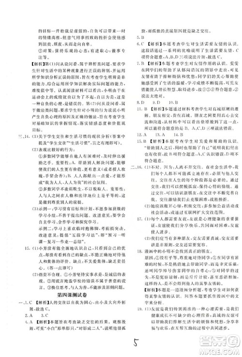 北京教育出版社2019新课堂AB卷单元测试七年级道德与法治上册配人民教育版答案