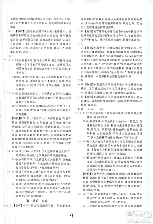 北京教育出版社2019新课堂AB卷单元测试七年级道德与法治上册配人民教育版答案