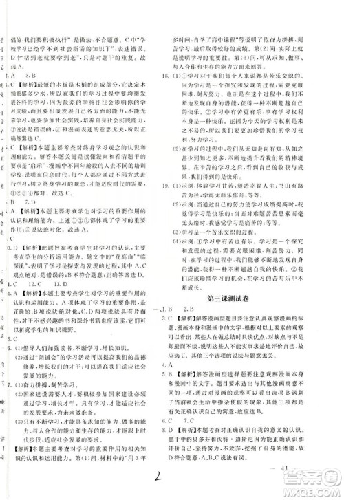 北京教育出版社2019新课堂AB卷单元测试七年级道德与法治上册配人民教育版答案