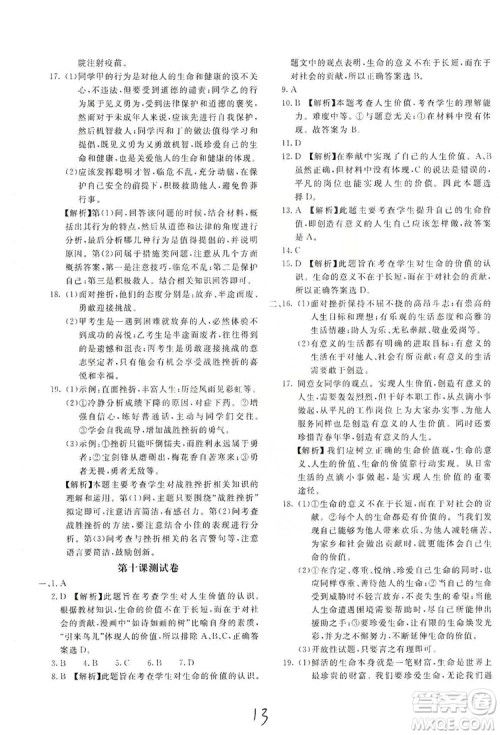 北京教育出版社2019新课堂AB卷单元测试七年级道德与法治上册配人民教育版答案