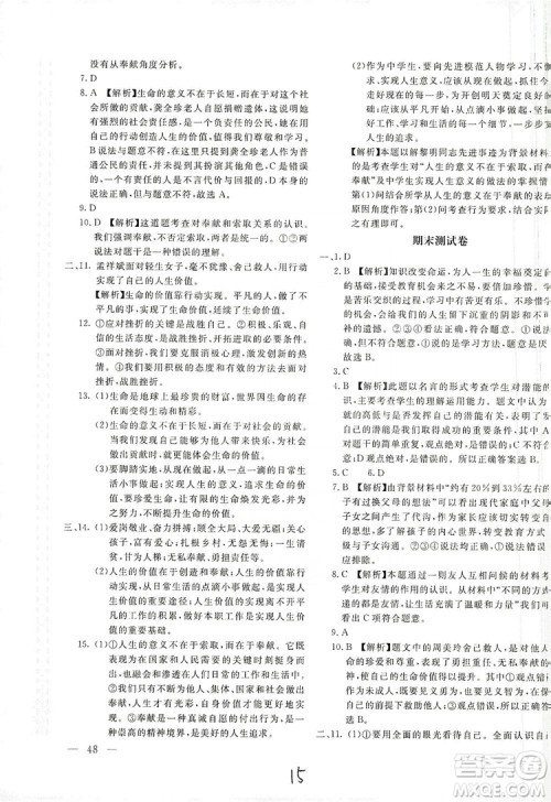 北京教育出版社2019新课堂AB卷单元测试七年级道德与法治上册配人民教育版答案