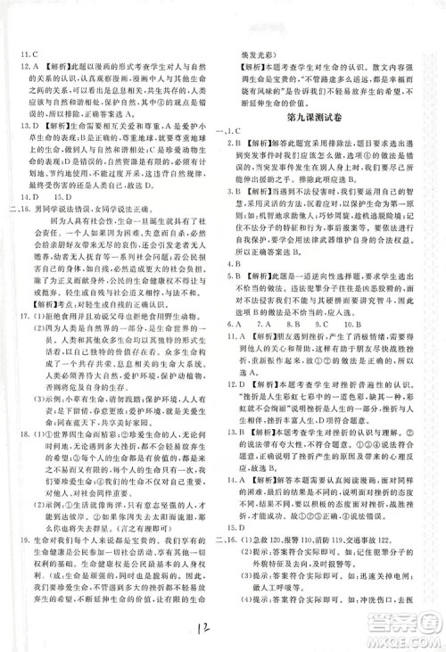 北京教育出版社2019新课堂AB卷单元测试七年级道德与法治上册配人民教育版答案