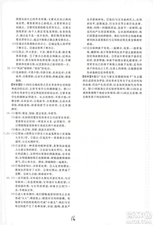 北京教育出版社2019新课堂AB卷单元测试七年级道德与法治上册配人民教育版答案