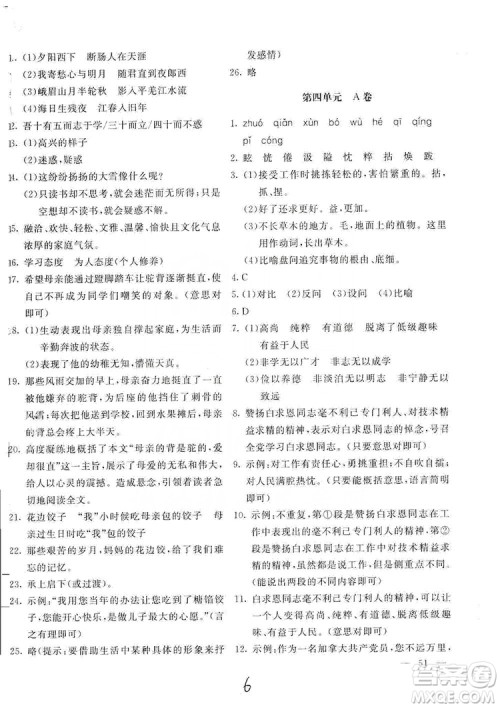 2019新课堂AB卷单元测试七年级语文上册配人民教育版答案