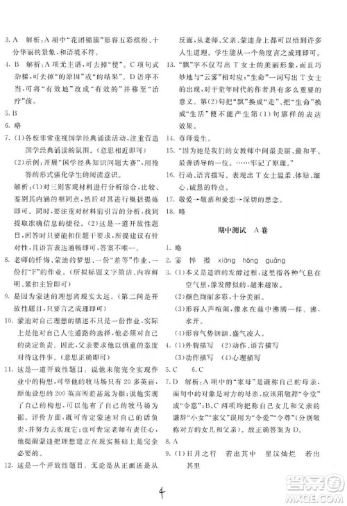 2019新课堂AB卷单元测试七年级语文上册配人民教育版答案