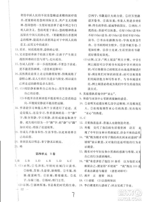 2019新课堂AB卷单元测试七年级语文上册配人民教育版答案
