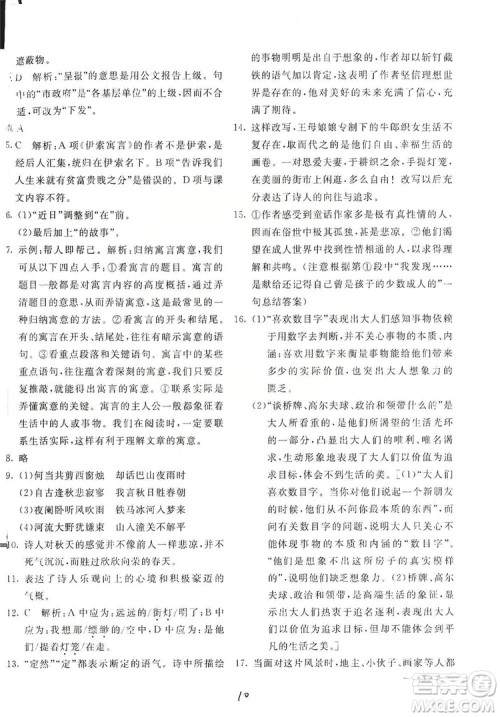 2019新课堂AB卷单元测试七年级语文上册配人民教育版答案