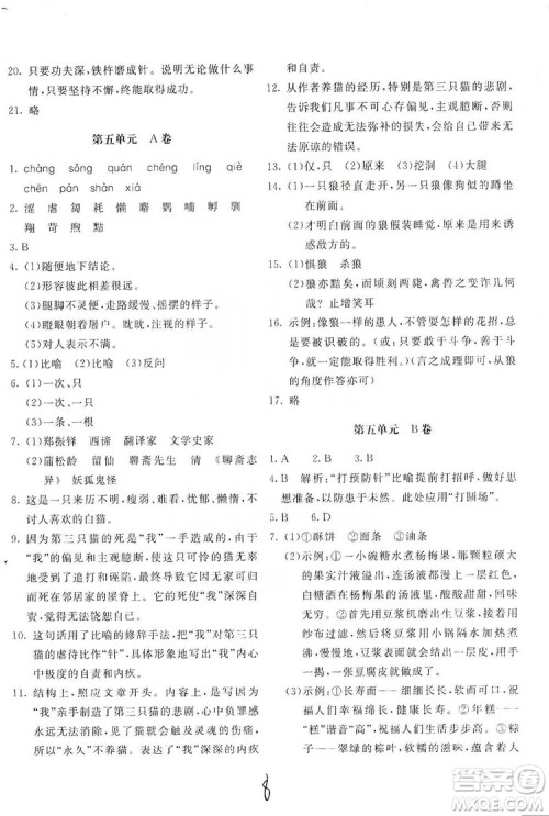 2019新课堂AB卷单元测试七年级语文上册配人民教育版答案