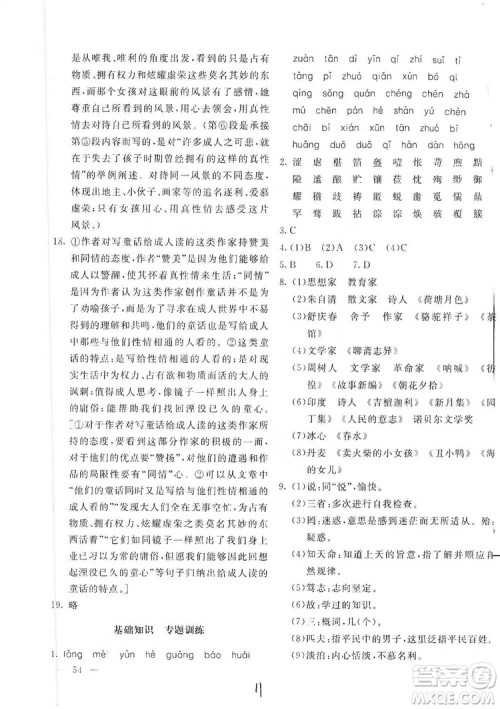 2019新课堂AB卷单元测试七年级语文上册配人民教育版答案