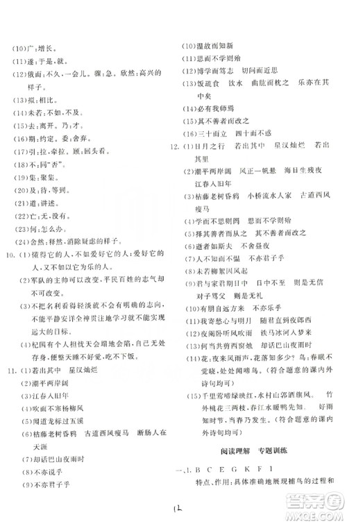 2019新课堂AB卷单元测试七年级语文上册配人民教育版答案