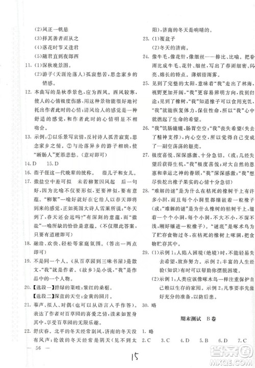 2019新课堂AB卷单元测试七年级语文上册配人民教育版答案