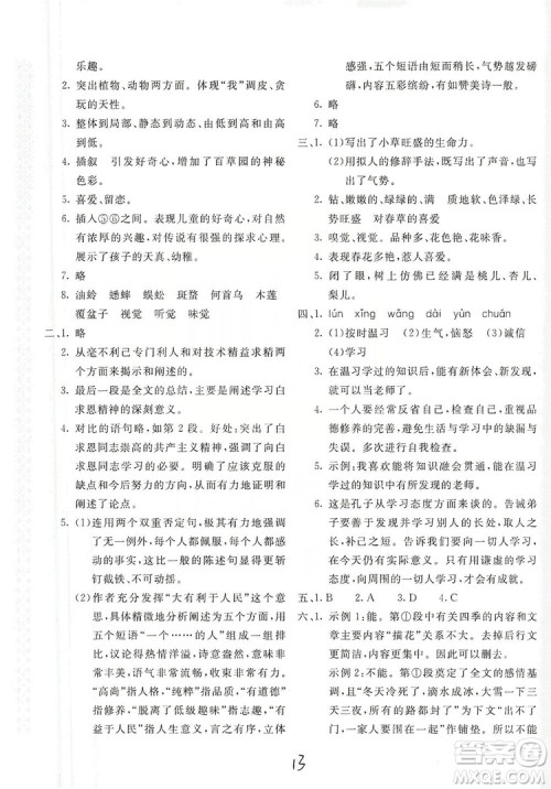 2019新课堂AB卷单元测试七年级语文上册配人民教育版答案