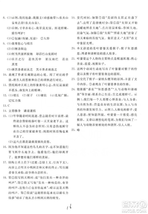 2019新课堂AB卷单元测试七年级语文上册配人民教育版答案