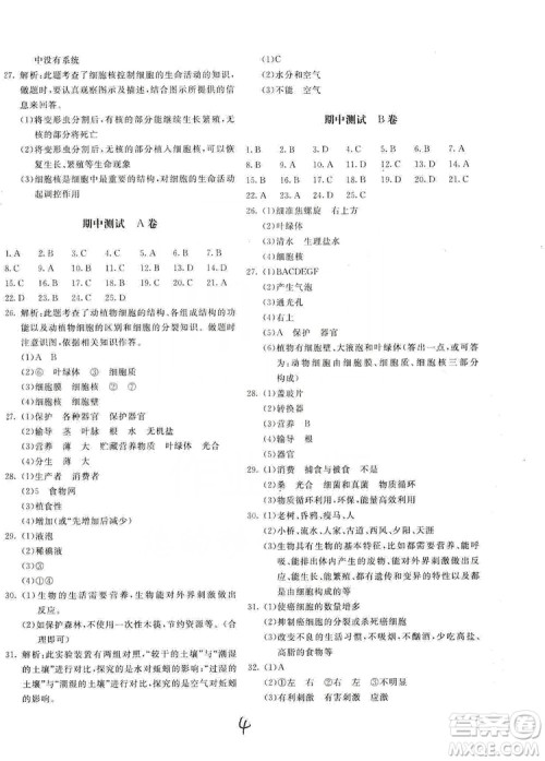 新课堂AB卷单元测试2019七年级生物学上册配北师大版答案