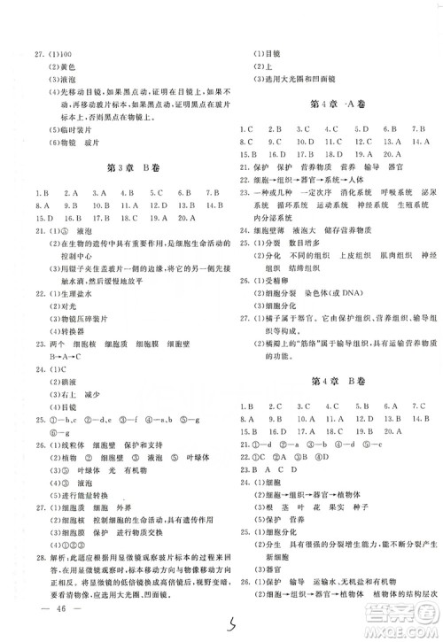 新课堂AB卷单元测试2019七年级生物学上册配北师大版答案