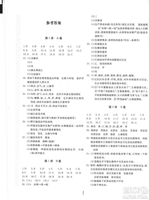 新课堂AB卷单元测试2019七年级生物学上册配北师大版答案