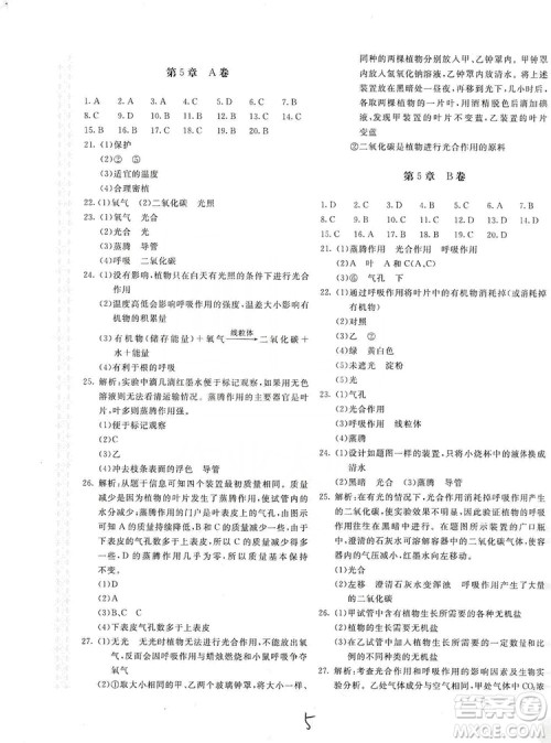 新课堂AB卷单元测试2019七年级生物学上册配北师大版答案