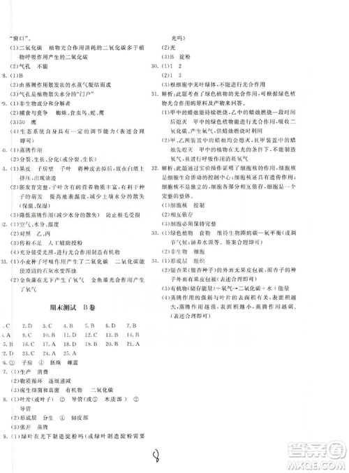 新课堂AB卷单元测试2019七年级生物学上册配北师大版答案