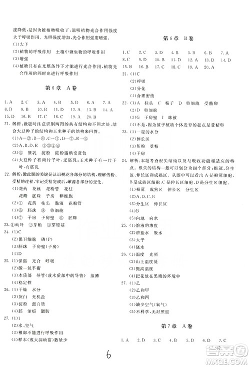 新课堂AB卷单元测试2019七年级生物学上册配北师大版答案