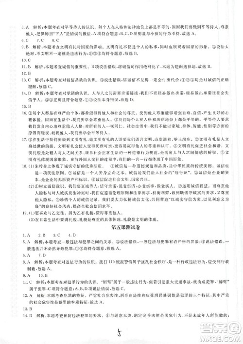 北京教育出版社2019新课堂AB卷单元测试八年级道德与法治上册答案