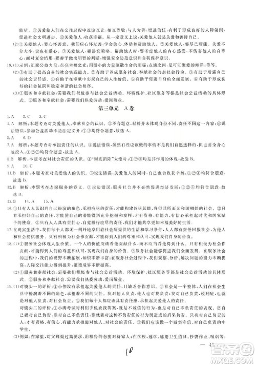 北京教育出版社2019新课堂AB卷单元测试八年级道德与法治上册答案 北京教育出版社2019新课堂AB卷单元测试八年级道德与法治上册答案