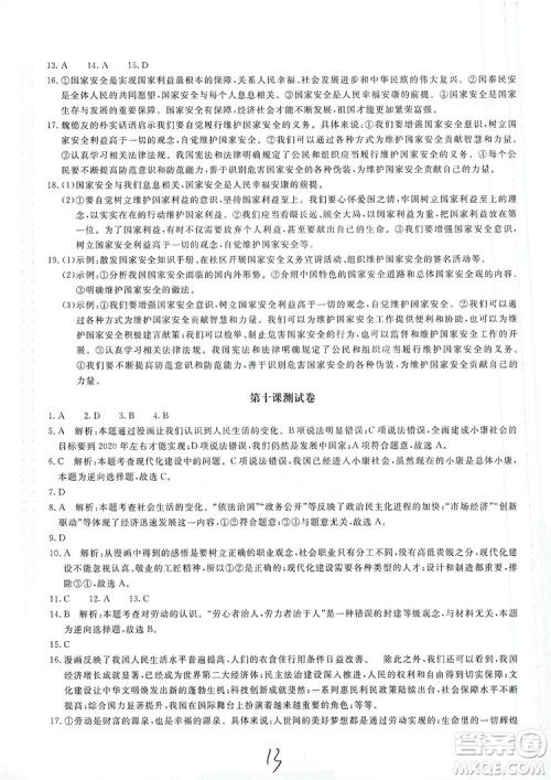 北京教育出版社2019新课堂AB卷单元测试八年级道德与法治上册答案