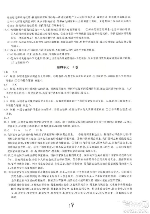 北京教育出版社2019新课堂AB卷单元测试八年级道德与法治上册答案 北京教育出版社2019新课堂AB卷单元测试八年级道德与法治上册答案