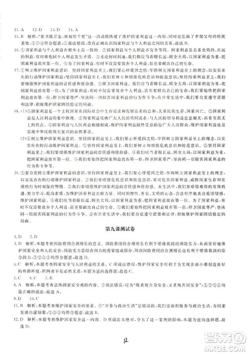 北京教育出版社2019新课堂AB卷单元测试八年级道德与法治上册答案 北京教育出版社2019新课堂AB卷单元测试八年级道德与法治上册答案