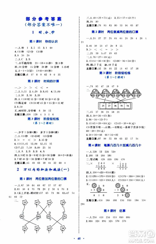 2019年小学同步学习目标与检测数学三年级上册人教版参考答案 2019年小学同步学习目标与检测数学三年级上册人教版参考答案
