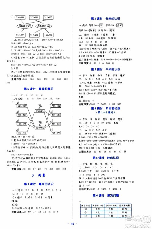 2019年小学同步学习目标与检测数学三年级上册人教版参考答案