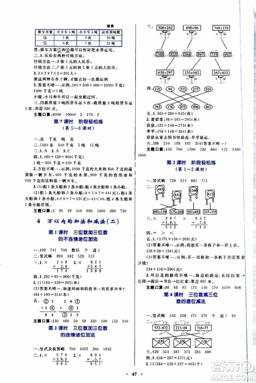2019年小学同步学习目标与检测数学三年级上册人教版参考答案 2019年小学同步学习目标与检测数学三年级上册人教版参考答案