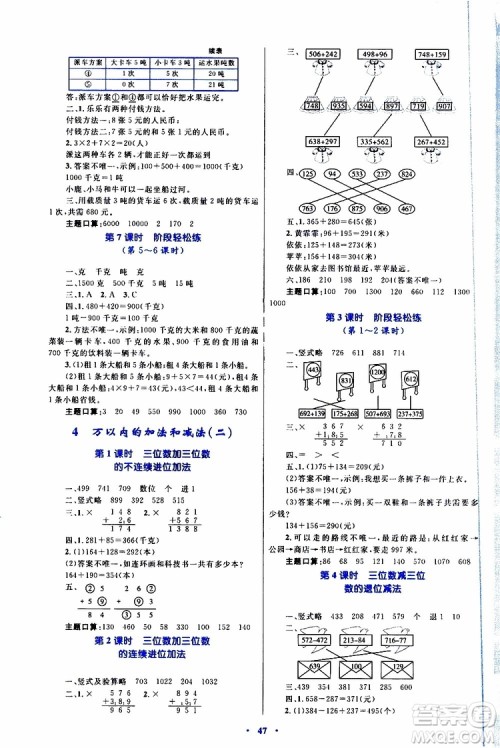 2019年小学同步学习目标与检测数学三年级上册人教版参考答案