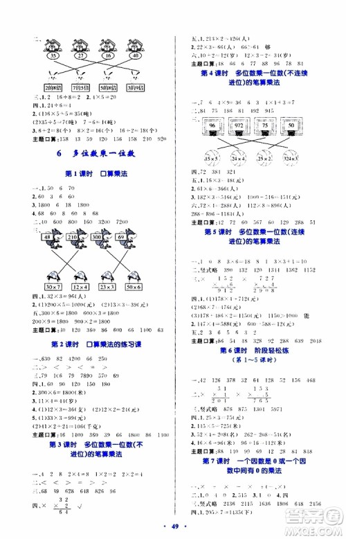 2019年小学同步学习目标与检测数学三年级上册人教版参考答案