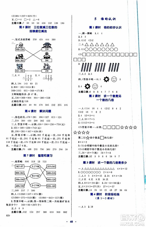 2019年小学同步学习目标与检测数学三年级上册人教版参考答案